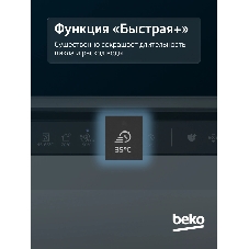 Встраиваемая посудомоечная машина Beko BDIN38530A