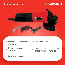 Угловая шлифовальная машина Starwind AG125E-950 950Вт 11000об/мин рез.шпин.:M14 d=125мм