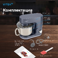 Миксер Vitek VT-PM0660 серый, стационарный, 2000 Вт, 6 л, 6 скоростей