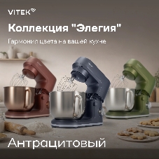 Миксер Vitek VT-PM0660 серый, стационарный, 2000 Вт, 6 л, 6 скоростей