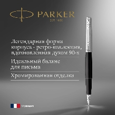 Ручка перьевая Parker Jotter Originals F60 (CW2096430) Black CT M сталь нержавеющая блистер