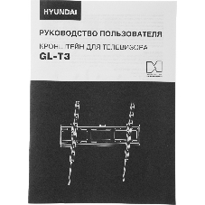 Кронштейн для телевизора Hyundai GL-T3 черный 32