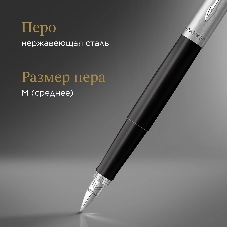 Ручка перьевая Parker Jotter Originals F60 (CW2096430) Black CT M сталь нержавеющая блистер