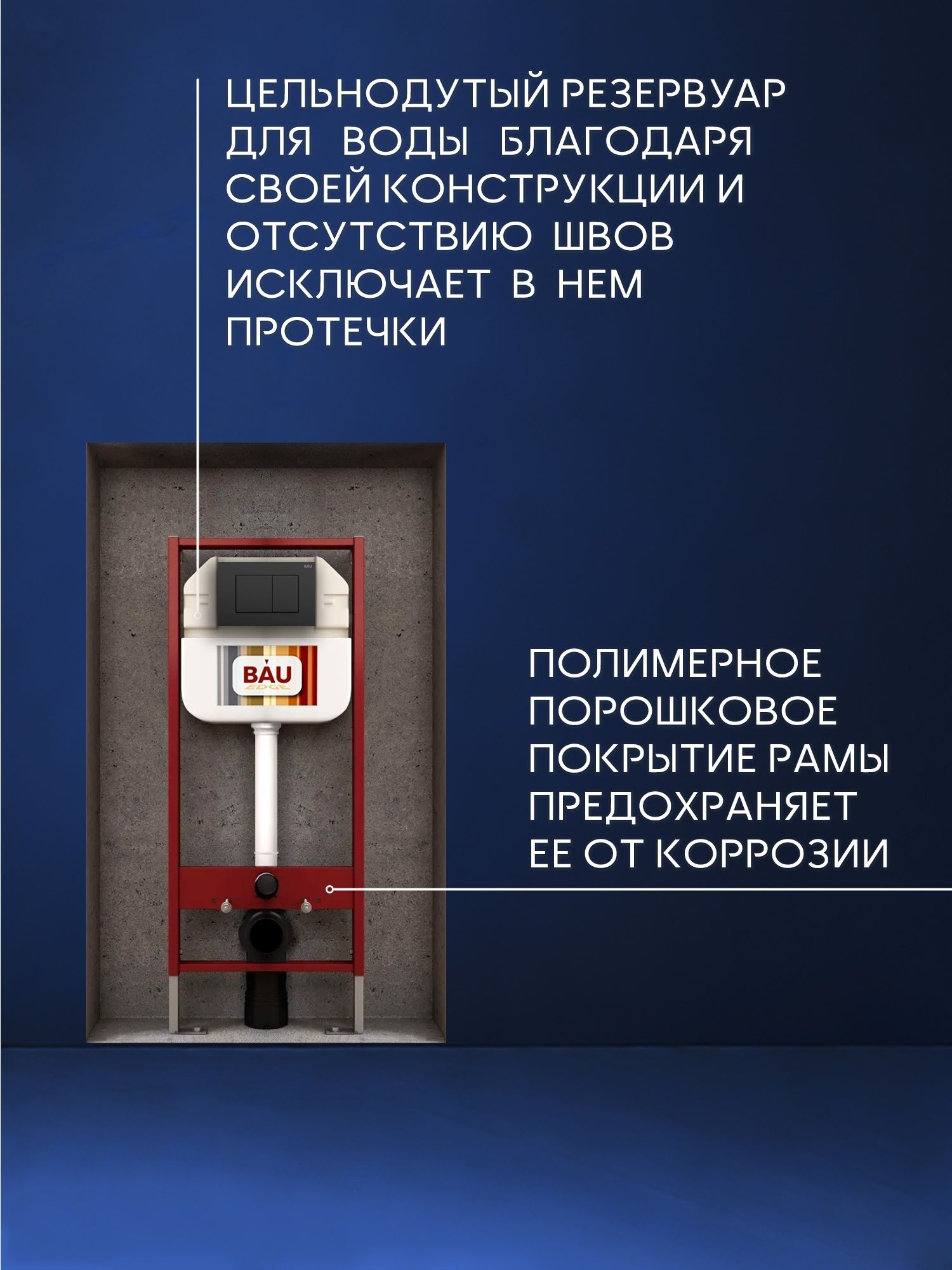 Рамная инсталляция BAU NEO 45 для подвесного унитаза и кнопка смыва BAU Stil, черная матовая