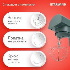 Миксер Starwind SPM2151 серый, стационарный, 1500 Вт, 4.2 л, 10 скоростей