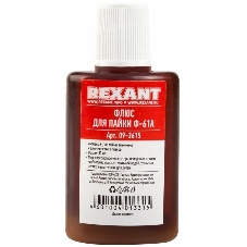 Флюс для пайки Rexant Ф-61А (пайка алюминия) 30 мл