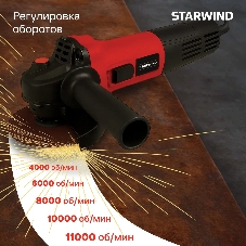 Угловая шлифовальная машина Starwind AG125E-950 950Вт 11000об/мин рез.шпин.:M14 d=125мм