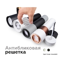 Антибликовая решётка для ламп A9102 BK черный D60*H2mm