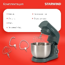 Миксер Starwind SPM2151 серый, стационарный, 1500 Вт, 4.2 л, 10 скоростей