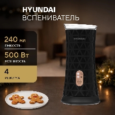 Капучинатор Hyundai HMF-P700 стационар. 240мл черный