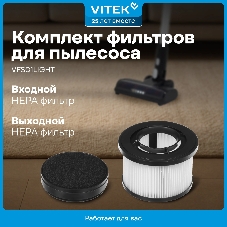 Набор фильтров Vitek VFS01LIGHT (1фильт.)