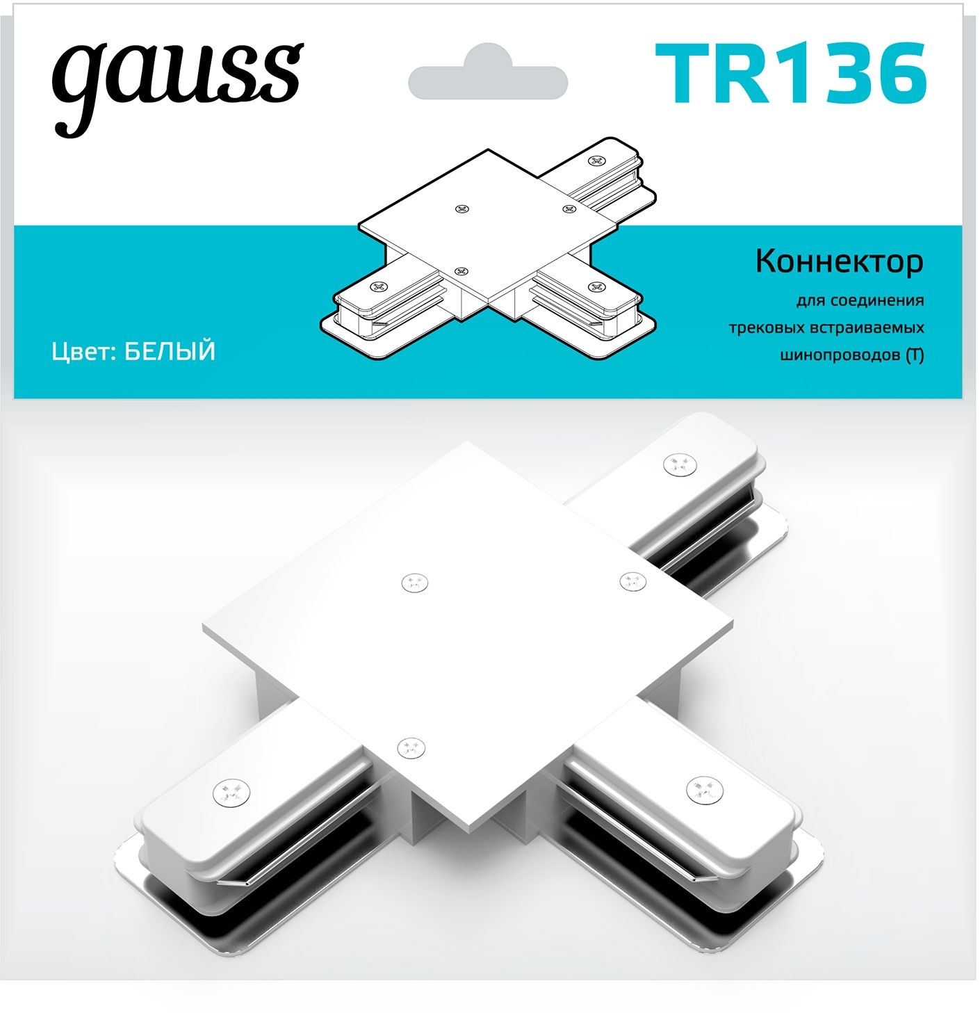 Коннектор для встраиваемых трековых шинопроводов Gauss (T) белый