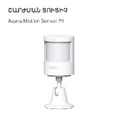 Датчик движения Aqara Motion Sensor P1