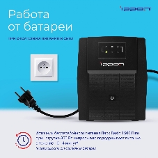 Источник бесперебойного питания Ippon Back Basic 1500 Euro / 1500 ВА / 900 Вт / 4 x CEE 7 (евророзетка)
