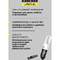 Пылесос ручной Karcher CVH 2 белый/черный, питание от аккумулятора, 70 Вт, уборка сухая, пылесборник контейнер 0.15 л