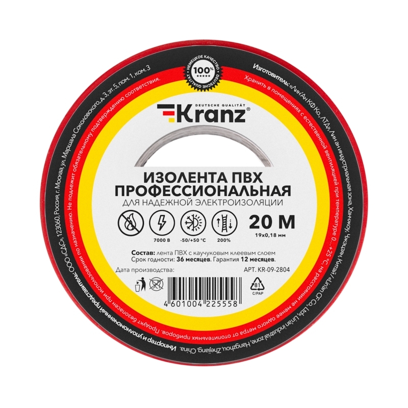 Изолента ПВХ Kranz профессиональная, 0.18х19 мм х 20 м, красная (10 шт./уп.)