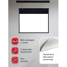 Экран для проектора S'OK Athena SGPSMS-323x201UHD-BK на тросах с электроприводом, ПВХ+, черный