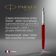 Ручка шариковая Parker Jotter Originals K60 (CW2096857) Red CT, M, синие чернила, блистер