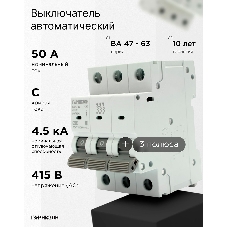 Автоматический выключатель Гарнизон CB-4763-3-50-4.5-C, ВА 47-63, 3P, 50А, 4.5кА (C)