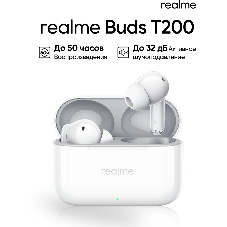 Наушники TWS Realme Buds T200 белый, внутриканальные, Bluetooth, до 30 ч