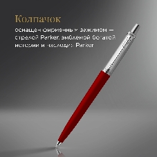 Ручка шариковая Parker Jotter Originals K60 (CW2096857) Red CT, M, синие чернила, блистер