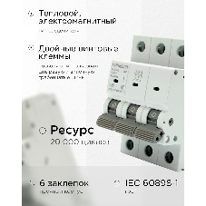 Автоматический выключатель Гарнизон CB-4763-3-50-4.5-C, ВА 47-63, 3P, 50А, 4.5кА (C)