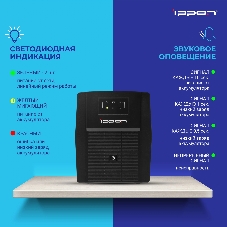 Источник бесперебойного питания Ippon Back Basic 1500 Euro / 1500 ВА / 900 Вт / 4 x CEE 7 (евророзетка)