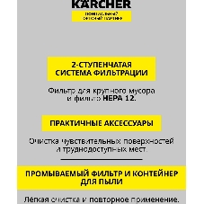 Пылесос ручной Karcher CVH 2 белый/черный, питание от аккумулятора, 70 Вт, уборка сухая, пылесборник контейнер 0.15 л