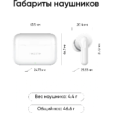 Наушники TWS Realme Buds T200 белый, внутриканальные, Bluetooth, до 30 ч
