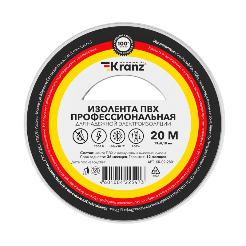 Изолента ПВХ Kranz профессиональная, 0.18х19 мм, 20 м, белая (10 шт./уп.)