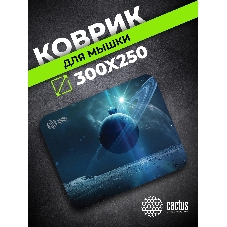 Коврик для мыши Cactus Saturn 300x250x2мм (CS-MPC-P03M)