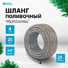 Шланг поливочный LUXE Palisad 4-слойн. армированный 