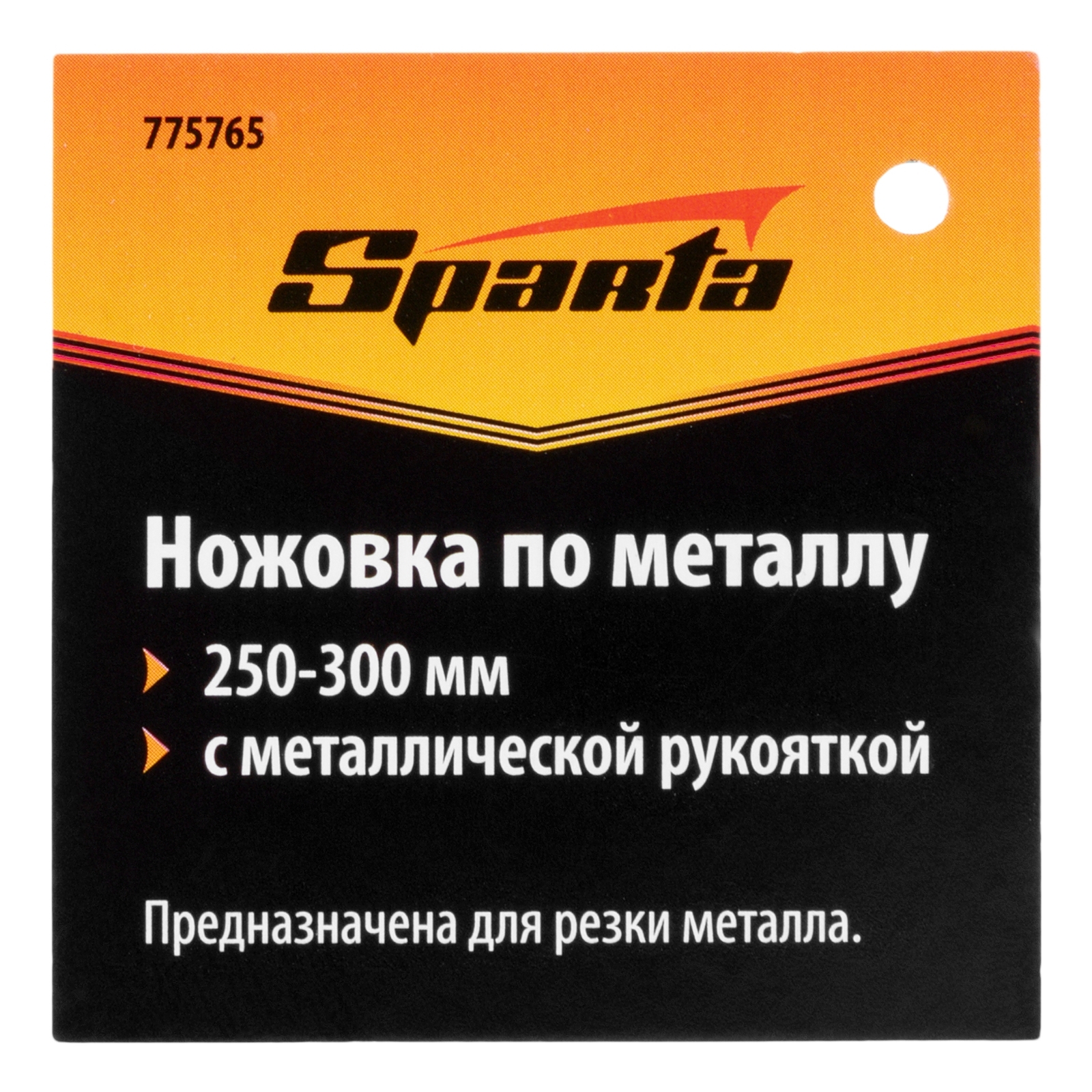 Ножовка по металлу Sparta 250-300 мм, металлическая ручка
