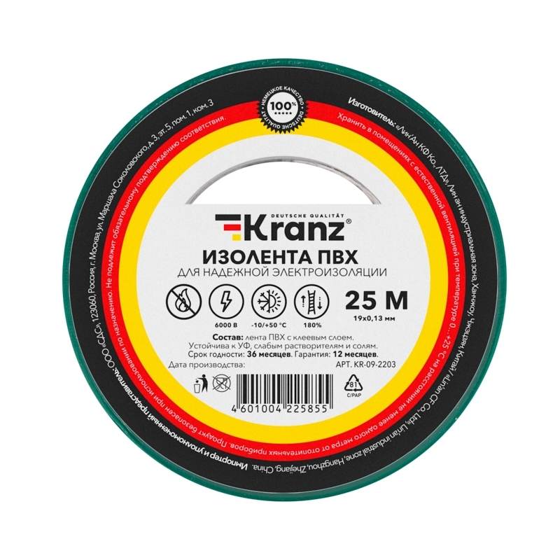 Изолента ПВХ Kranz 0.13х19 мм, 25 м, зеленая (5 шт./уп.)