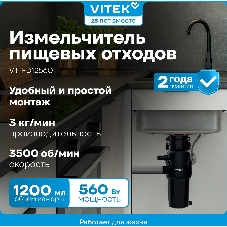 Измельчитель Vitek VT-FD12560 560Вт черный/черный