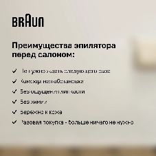 Эпилятор BRAUN SE5-000