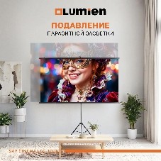 Экран на штативе Lumien LSС-100101 [Sky Cinema] рабочая область 110х190 см 84