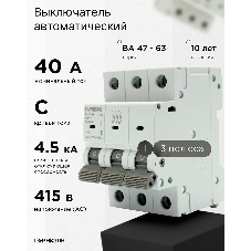 Автоматический выключатель Гарнизон CB-4763-3-40-4.5-C, ВА 47-63, 3P, 40А, 4.5кА (C)