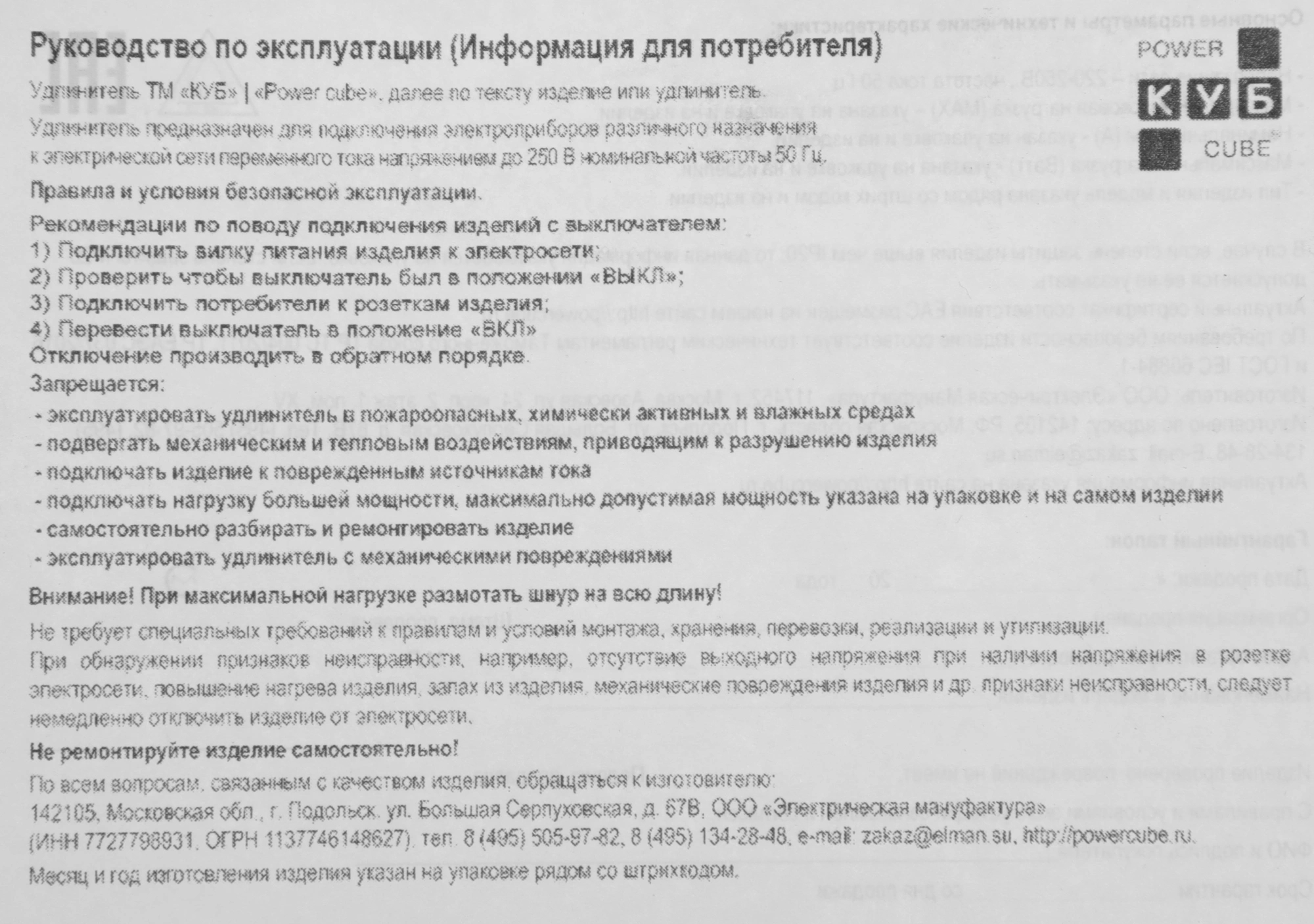 Фильтр-удлинитель PowerCube 3 м, 5 р, черный 10А, UPS(C14), SPG5-В3