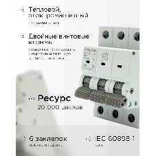 Автоматический выключатель Гарнизон CB-4763-3-40-4.5-C, ВА 47-63, 3P, 40А, 4.5кА (C)