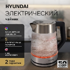 Чайник электрический Hyundai HYK-G4402 1.7 л, 2200 Вт, черный/серебристый корпус: стекло