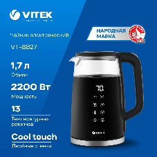 Чайник электрический Vitek VT-8827 1.7л. 2200Вт разноцветный корпус: стекло/металл