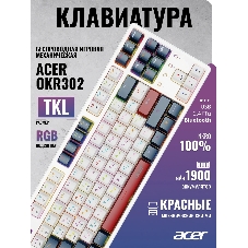 Клавиатура беспроводная Acer OKR302 (ZL.KBDEE.016), USB, Bluetooth/Радиоканал, белый