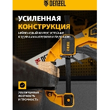 Струбцина Denzel F-образная, быстрозажимная, 150 х 80 мм, усиленный нейлоновый корпус