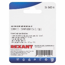 Наконечник вилочный Rexant изолированный, 3.2 мм, 0.5-1.5 мм², НВи 1.5-3/НВи 1,25-3/SV1.25-3, красный, в упак. 10 шт.