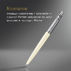 Ручка шариковая Parker Jotter Originals K60 (CW2096874) White CT, M, синие чернила, блистер