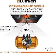 Экран на штативе Lumien LSС-100101 [Sky Cinema] рабочая область 110х190 см 84