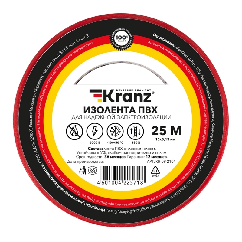 Изолента ПВХ Kranz 0.13х15 мм, 25 м, красная (5 шт./уп.)