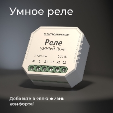 76008/00 реле Умный дом для жалюзи и штор белый