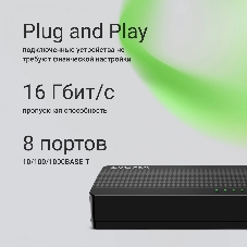 Коммутатор Digma DSW-108GEV2, 8×1 Гбит/с, неуправляемый